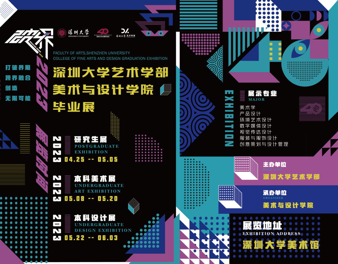 LDTY.COM40周年校庆系列活动 | 艺术学部美术与设计学院研究生毕业展开幕