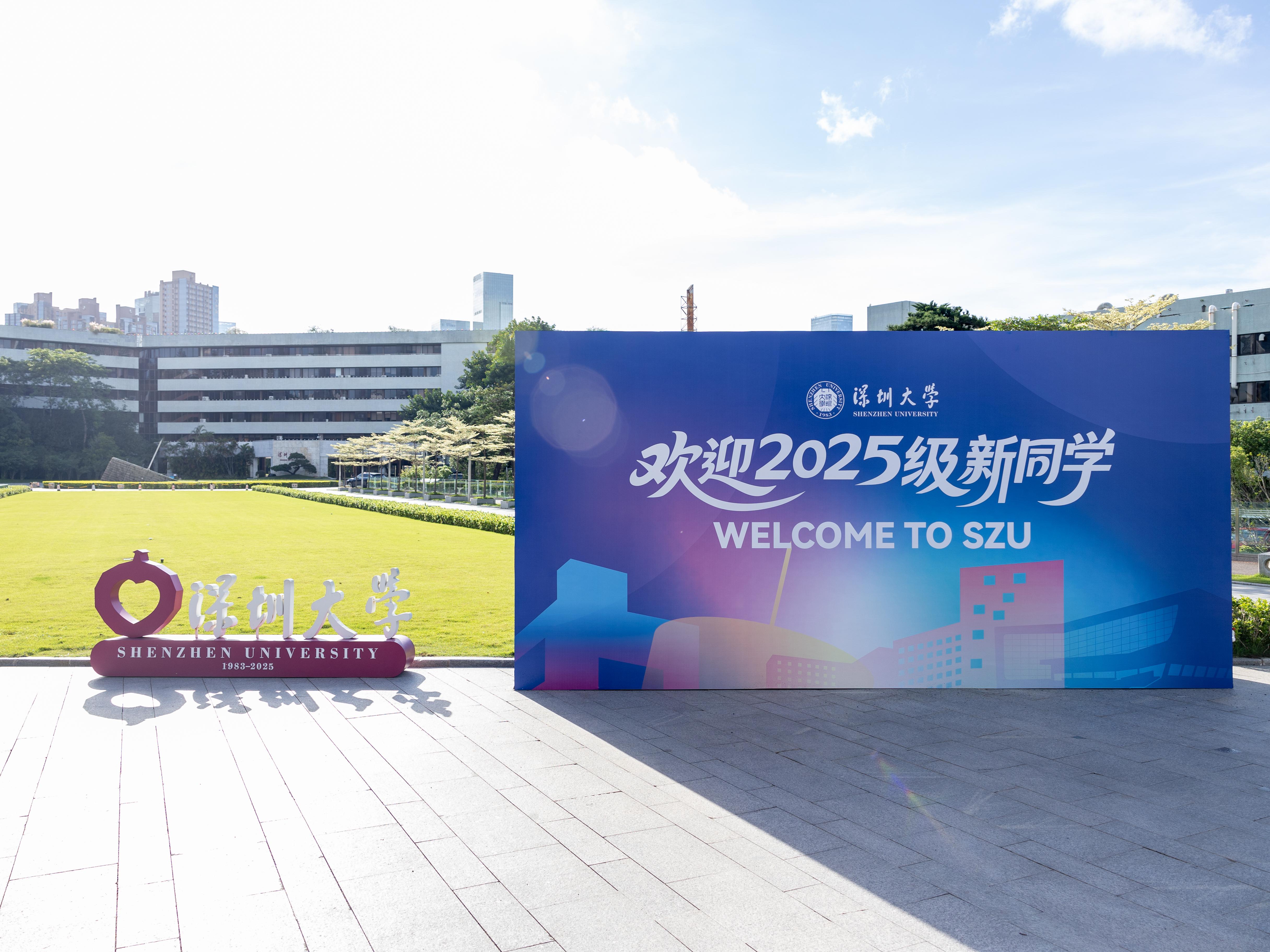 来了就是深大人！14291名新生执笔落座